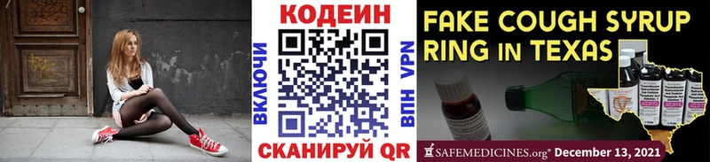 Codein Purple Drank  Ставрополь 