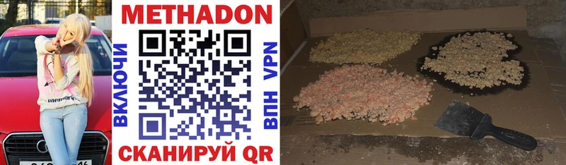 Метадон methadone  Ставрополь 